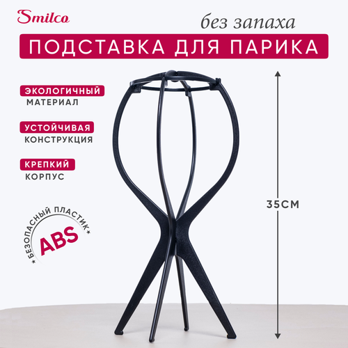 Подставка для парика и шапок из ABS пластика