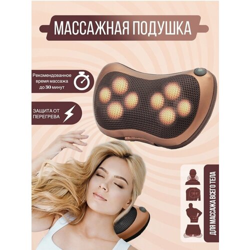 Комбинированный массажер подушка массажер универсальный для головы шеи спины коричневый 1460₽
