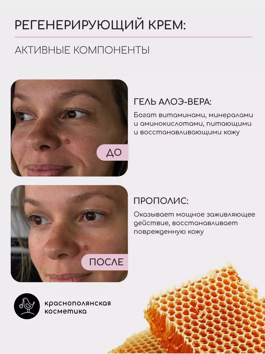 Крем для лица Краснополянская Косметика "Прополис" 30 мл — натуральный уход, питание и увлажнение кожи — фото 1