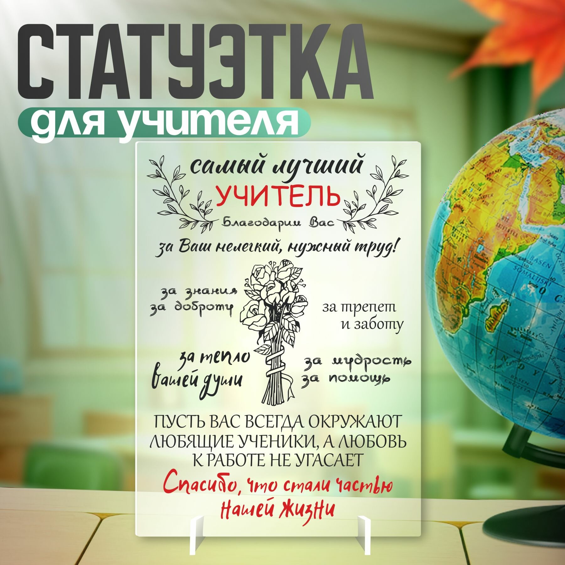 Подарок учителю...