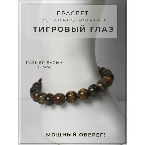 фото Браслет оптимабизнес, 1 шт., тигровый глаз