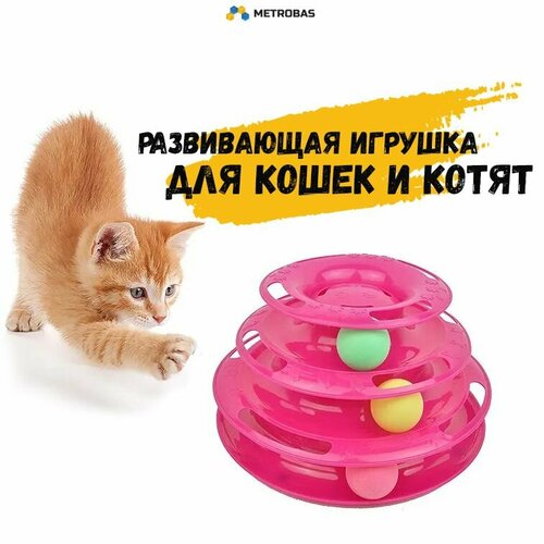 Игрушка для кошек развивающая интерактивная башня С мячиками 398₽