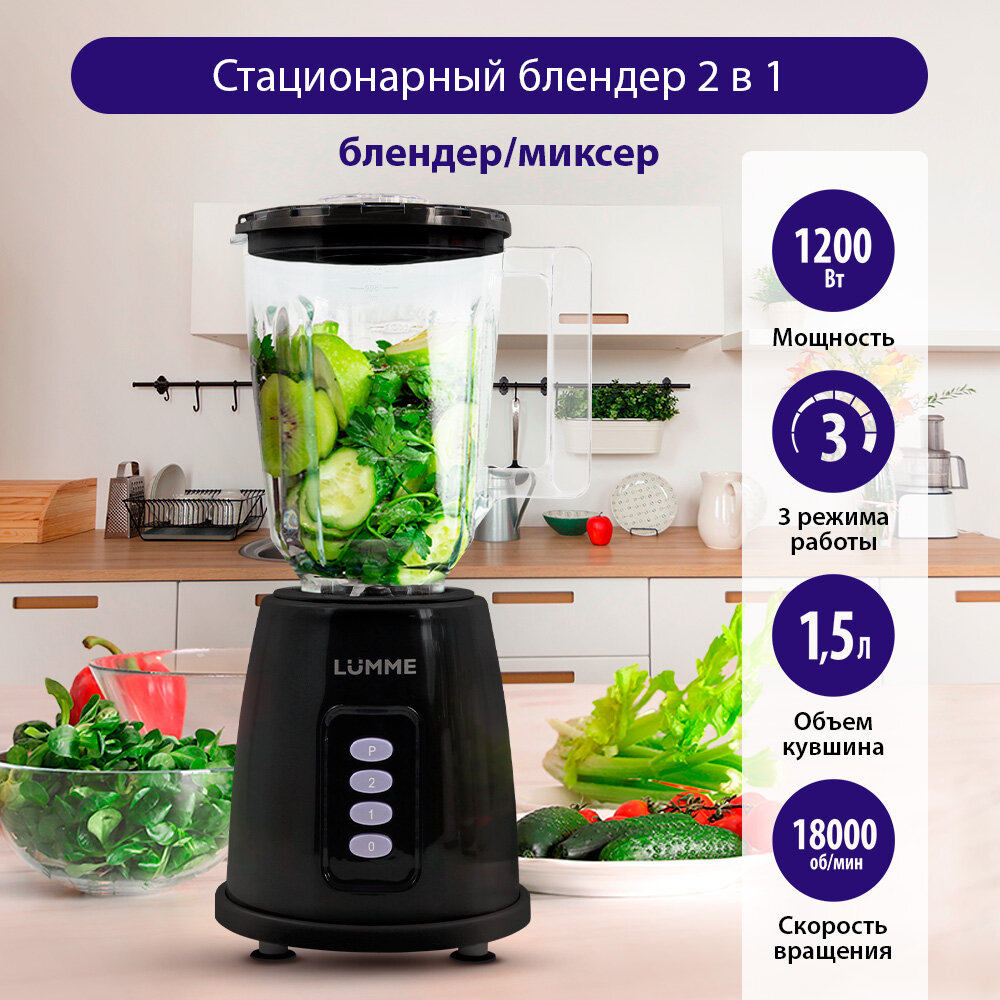 фото LUMME LU-1888 вечерний аметист блендер стационарный