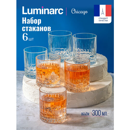 фото Набор стаканов luminarc чикаго низкий 300мл 6шт