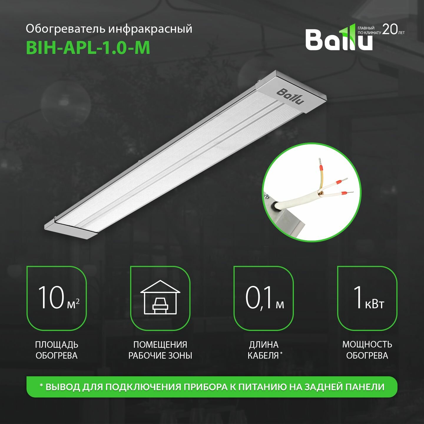Обогреватель инфракрасный Ballu BIH-APL-1.0-M