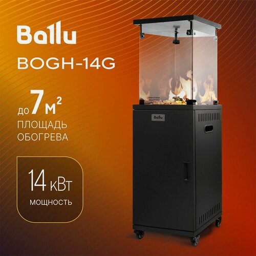 Изображение товара Обогреватель инфракрасный газовый Ballu уличный BOGH-14G