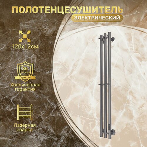 Изображение товара Маргроид полотенцесушитель электрический графит 120x12 см Маргроид Премиум