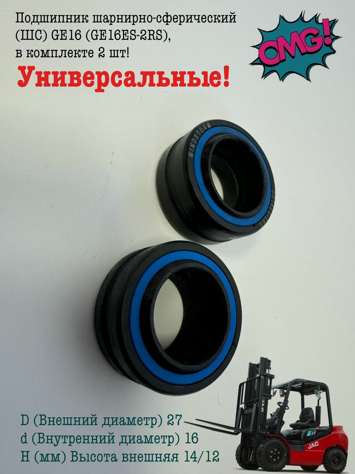 Подшипник шарнирно-сферический (ШС) GE16 (GE16ES-2RS), в комплекте 2 шт!