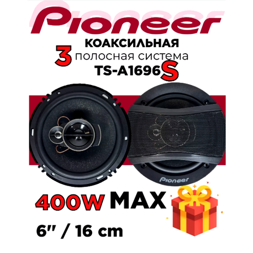 Динамики автомобильные Pioneer TS-A1696S Автомобильная акустика Pioneer 16 см 1800₽
