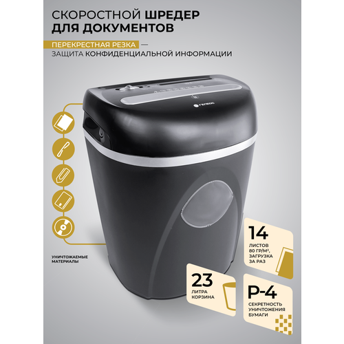 Уничтожитель бумаг  ГЕЛЕОС УП23-4 черный