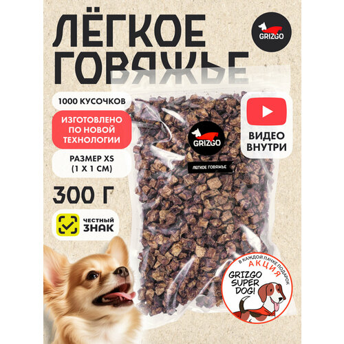 Легкое говяжье экстра XS 300 гр.