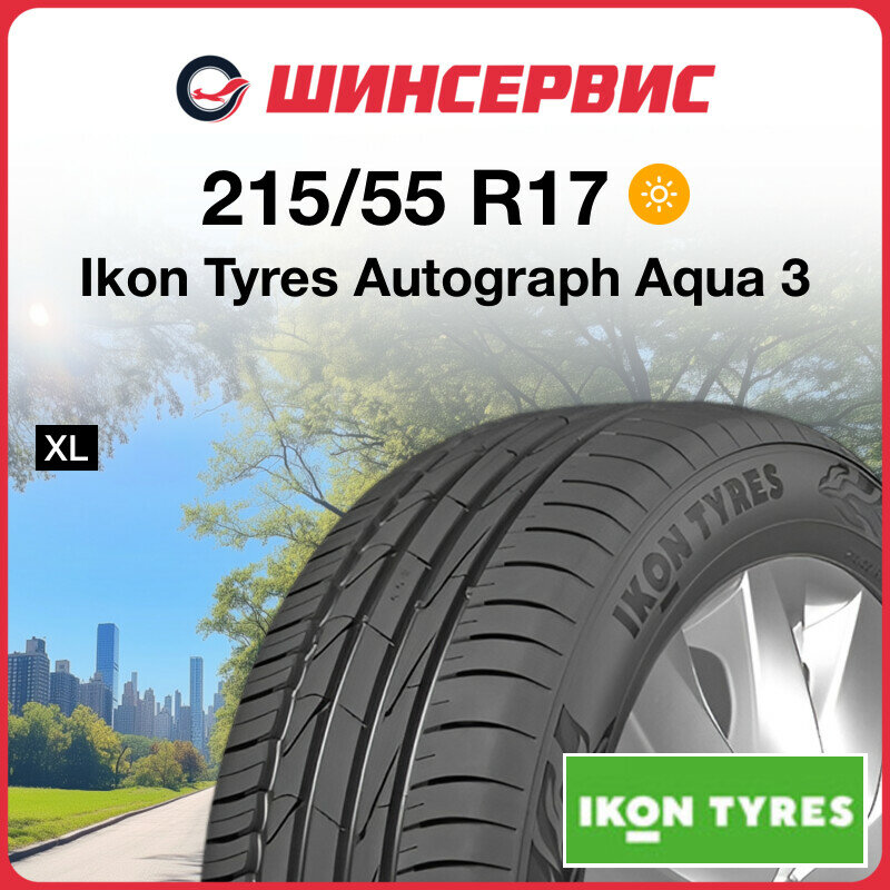 Летняя шина Ikon tyres Autograph Aqua 3 215/55 R17 98W