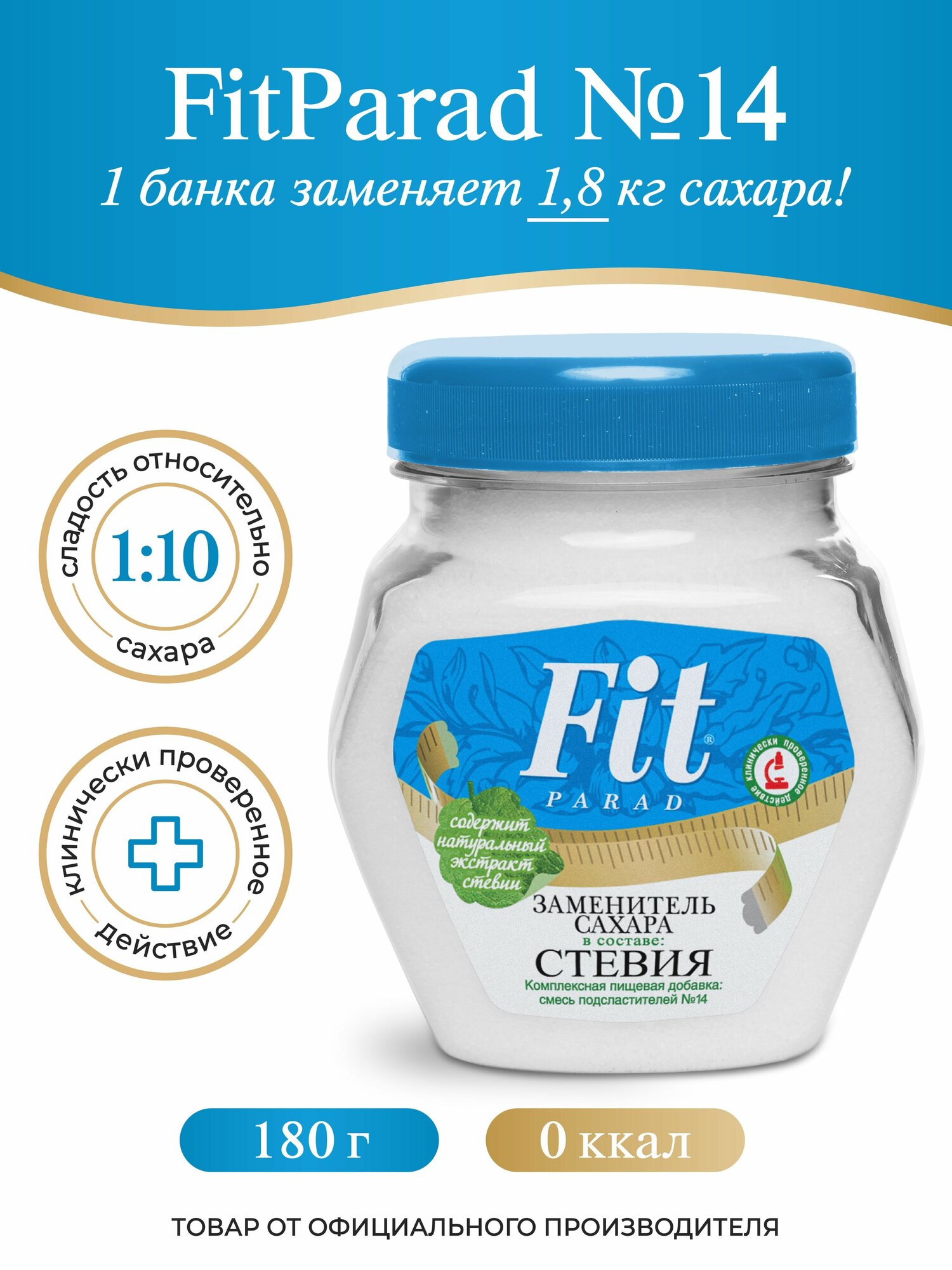 FitPARAD / Сахарозаменитель ФитПарад №14 банка 180 г.