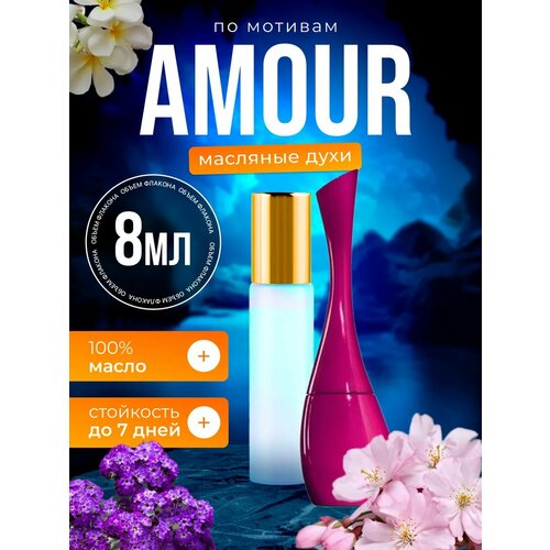 Ароматизатор в машину автопарфюм подвесной по мотивам Amour Кензо Амур