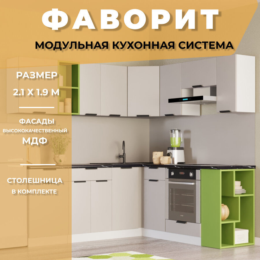 Кухонный гарнитрур угловой Фаворит МДФ 2,1х1,9 м, Серый камень/Светло зеленый
