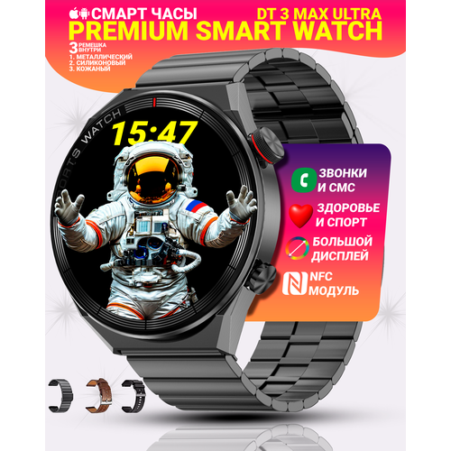 Умные смарт часы Premium smart watch dt max ultra 3 ремешка уведомления iOS Android черные 3455₽