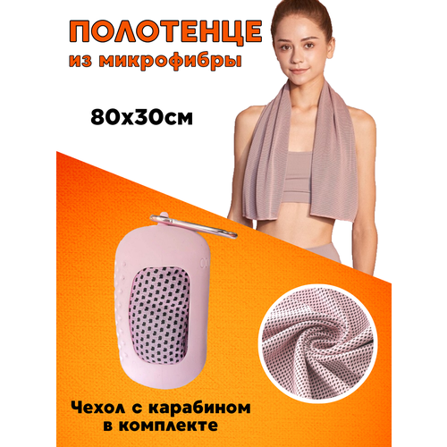 Полотенце спортивное из микрофибры быстросохнущее для фитнеса и бассейна 3080 см розовое 499₽