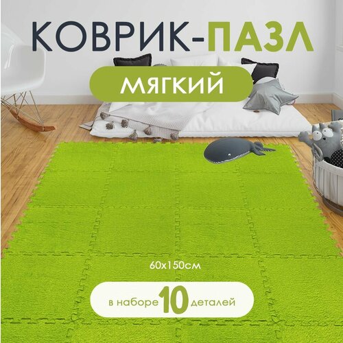 Коврик-пазл махровый для детской комнаты интерьерный зеленый 1319₽