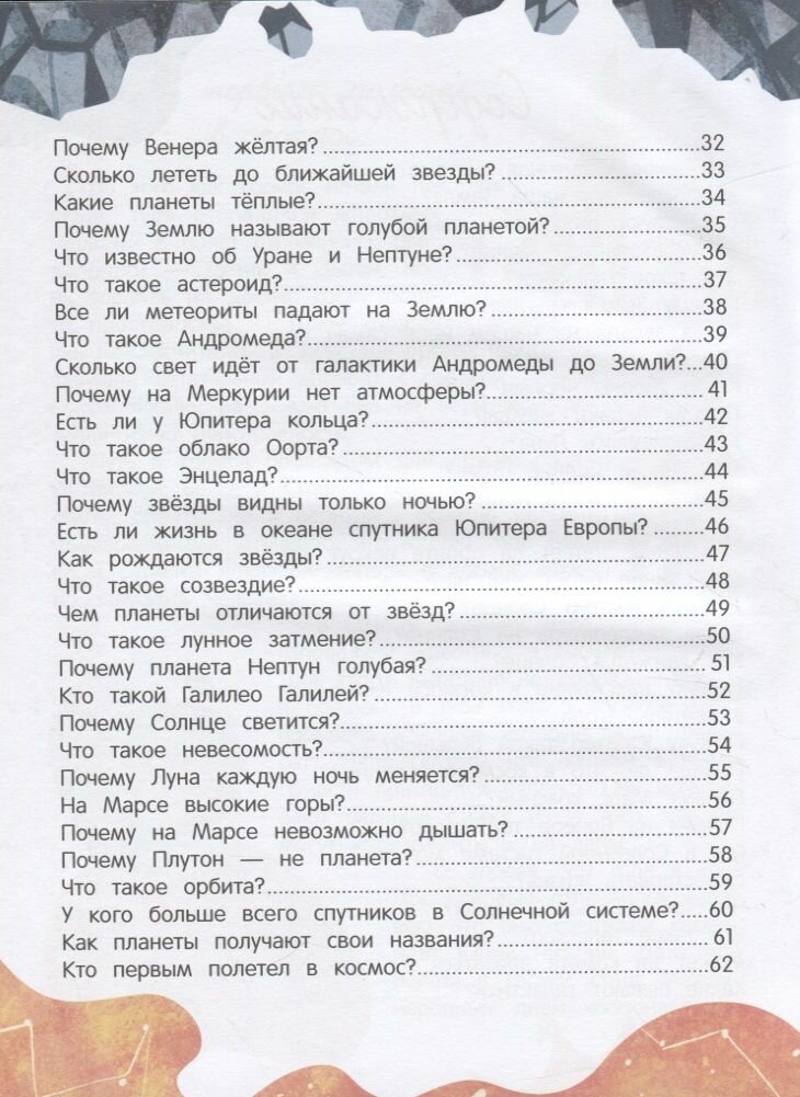 О космосе — фото 1