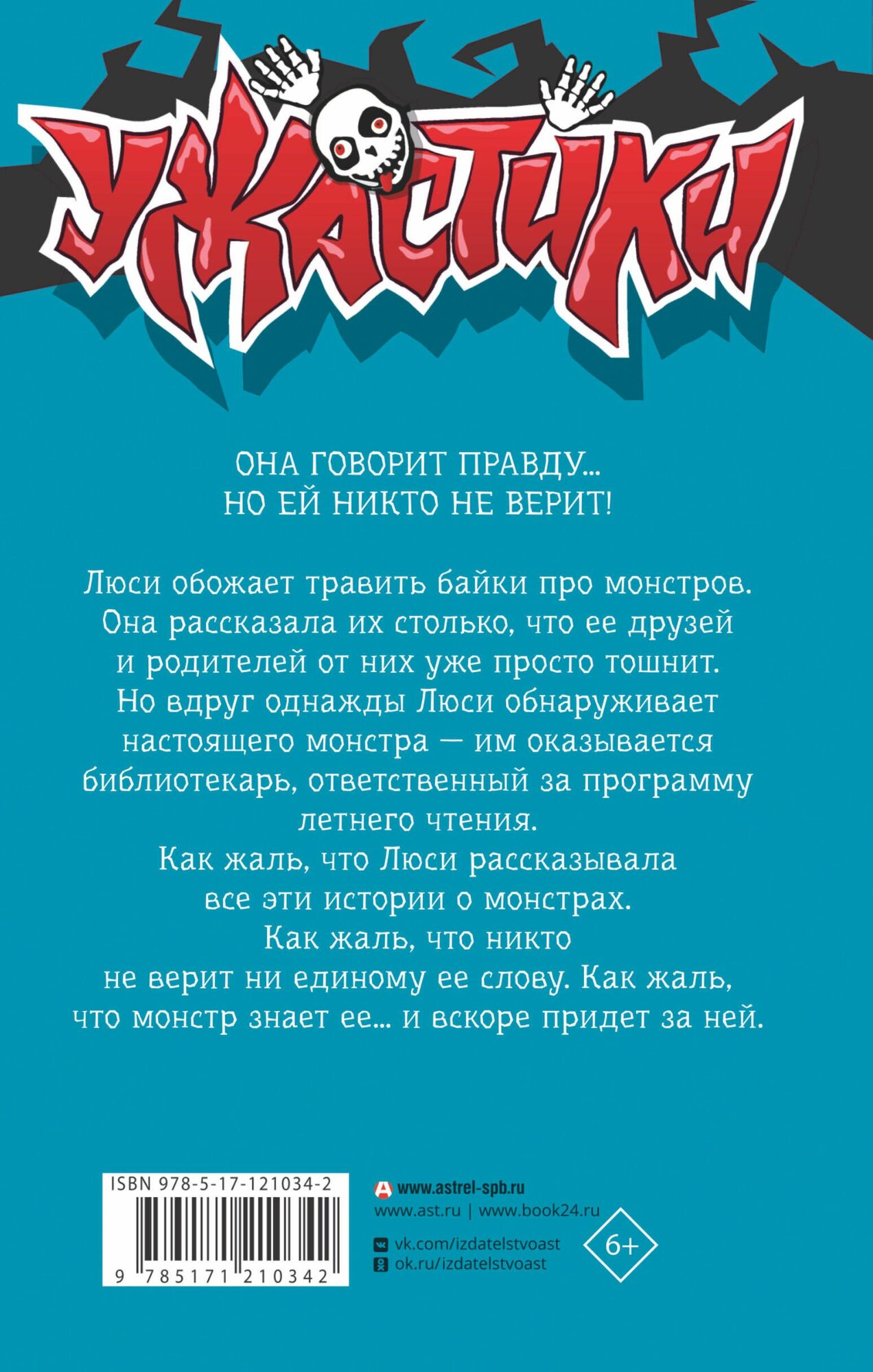 Девчонка, что кричала "Монстры!" — фото 1