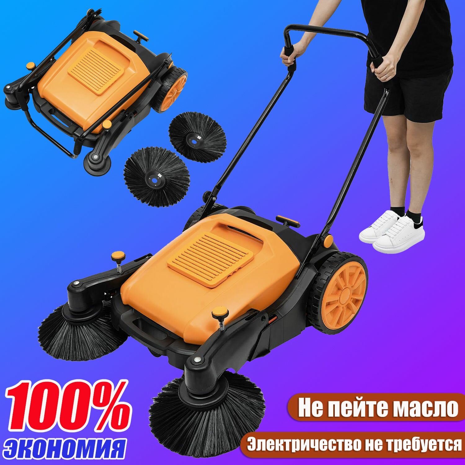 Ручная уборочная машина