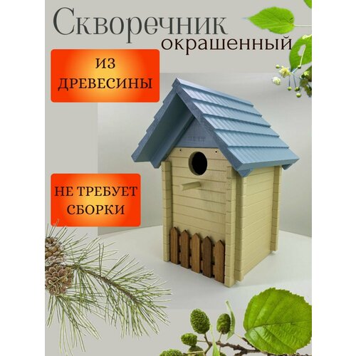 Скворечник "Сруб", окрашенный.