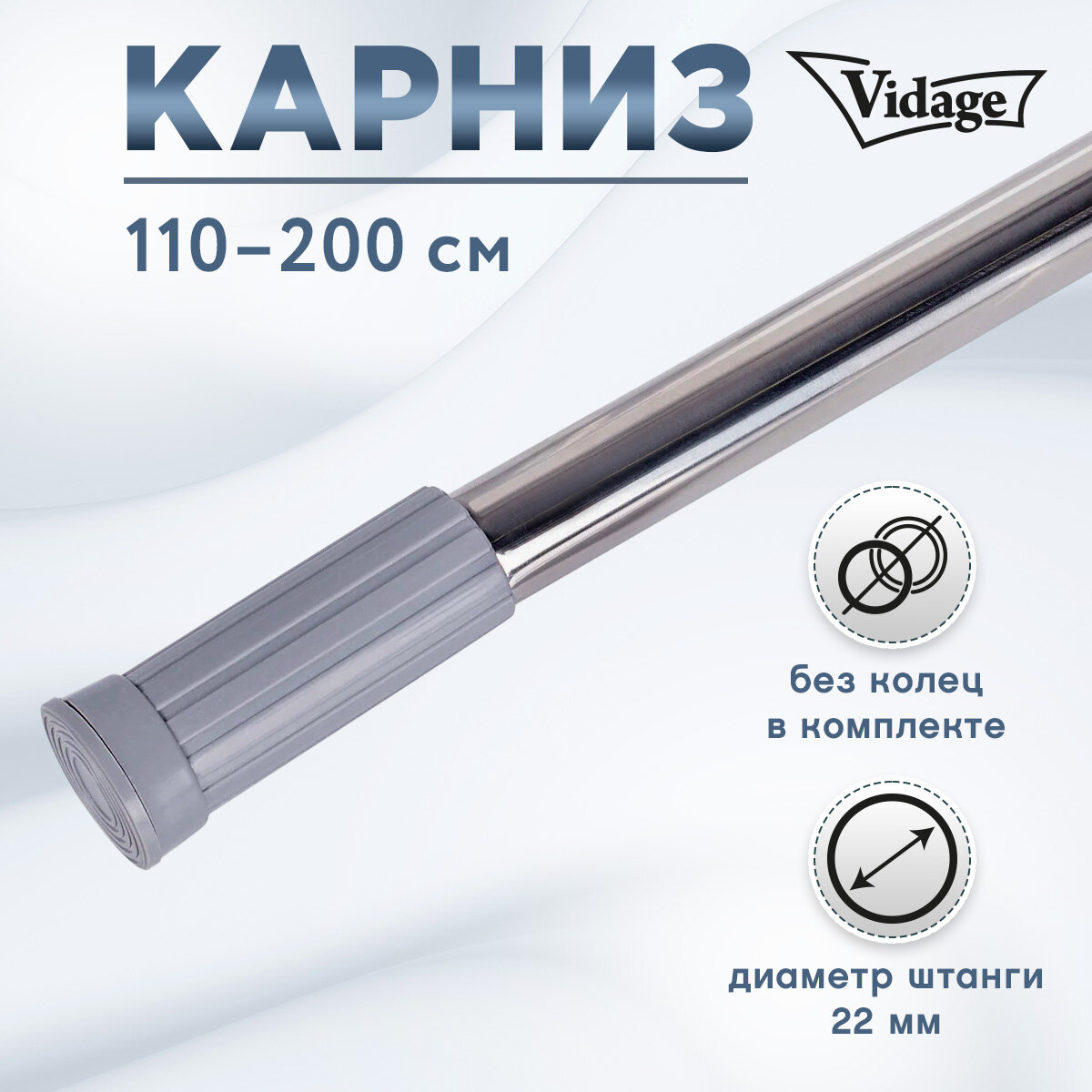 Карниз для ванной Vidage, телескопический, цвет: хром, длина 110-200 см