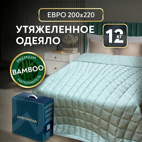 Одеяло утяжеленное бамбук WISTROVA 200х220 GRAVITELLE 2291342-мятный 12кг евро