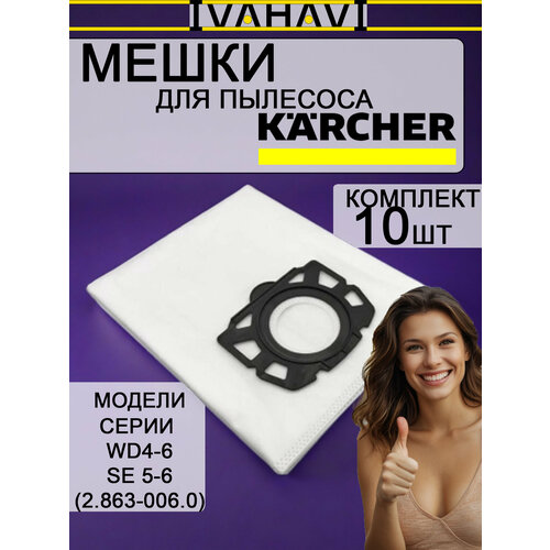 Фильтр-мешок 10 шт. для пылесосов Karcher (2.863-006.0) серий WD 4.5.6 SE 5.*, SE 6.* IVAHAVI