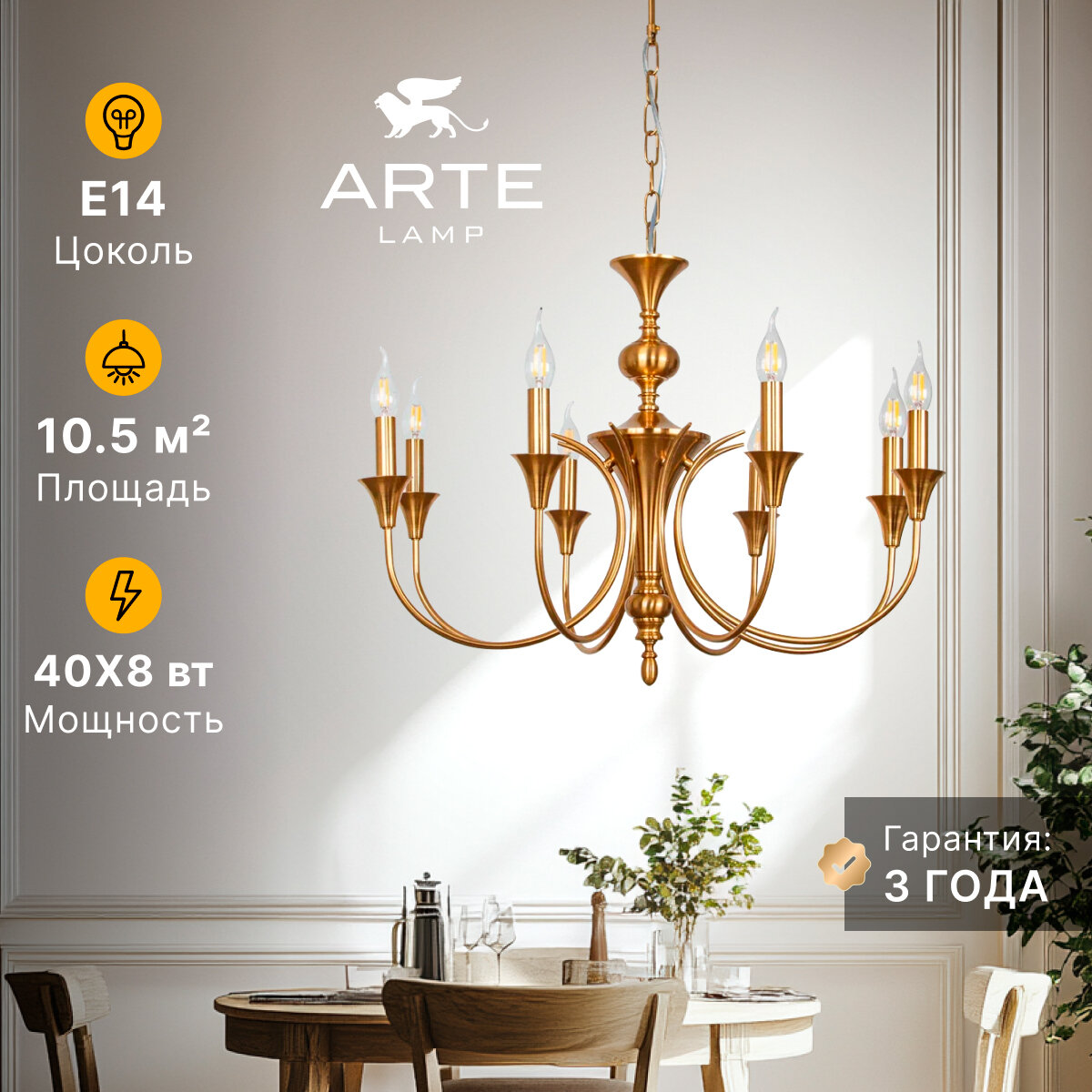 Подвесная люстра Arte Lamp COLLINETTA A4094LM-8PB E14 медный