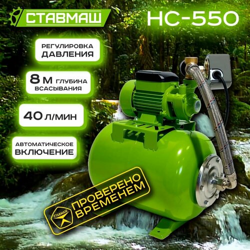 фото Насосная станция ставмаш нс-550, поверхностная, для чистой воды, чугунный корпус