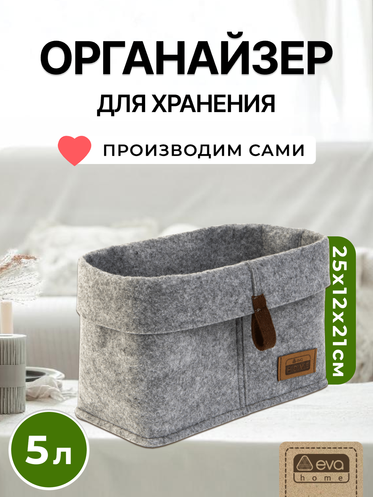 Подвесной органайзер для хранения мелочей Eva Elegance мягкий светло-серый 25x12x21 см 5л.