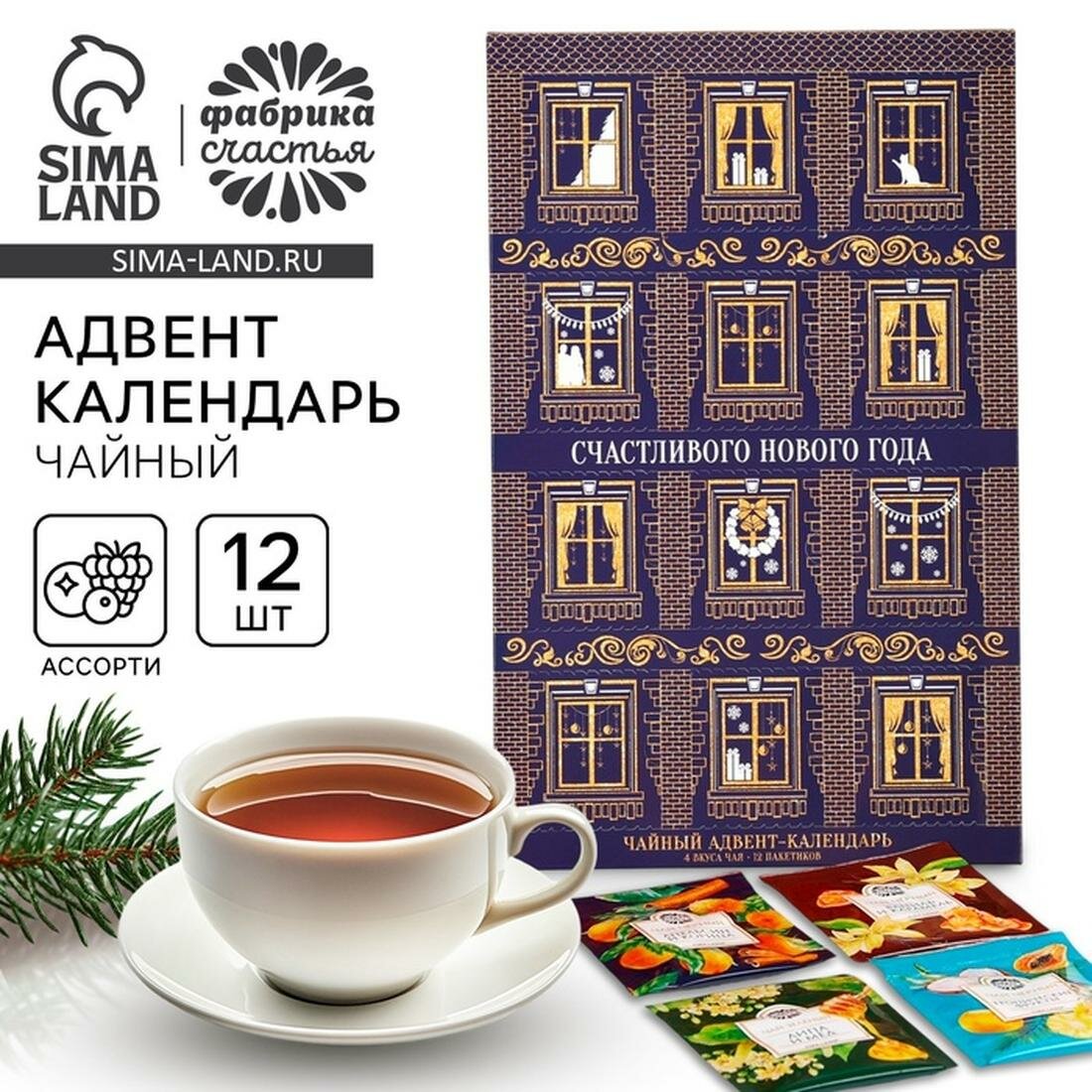 Фабрика счастья Чайный адвент календарь 