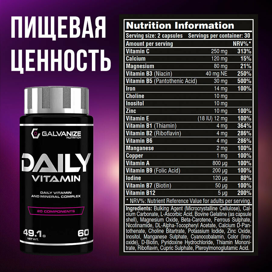 Витаминно-Минеральные Комплексы Витамины Galvanize Nutrition Dalty Vitamin, 60 капсул для мужчин и женщин, витаминный комплекс, мультивитамины