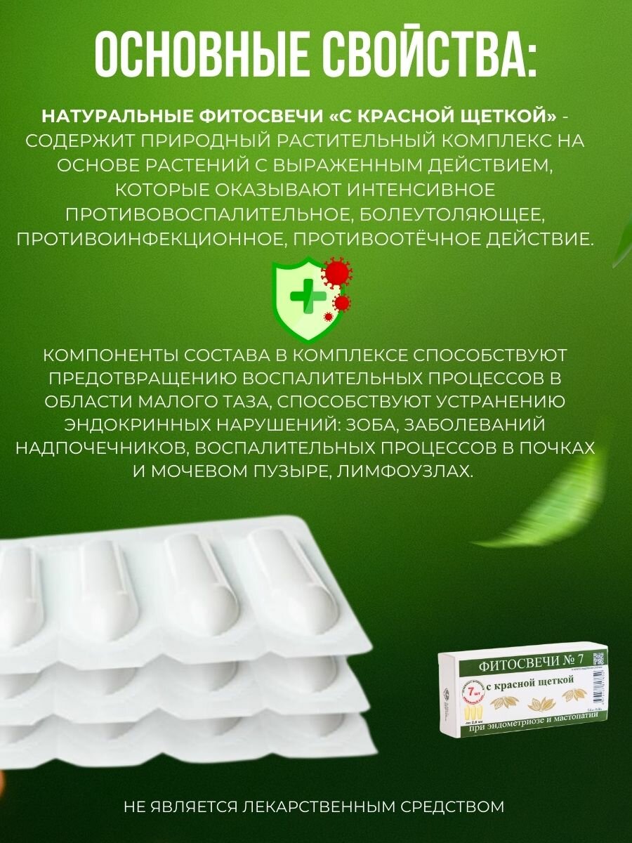 Препараты От Гиперплазии Простаты (Дгпж) Свечи с Красной щёткой, при инфекциях, воспалениях, аденоме простаты, для потенции 7шт.