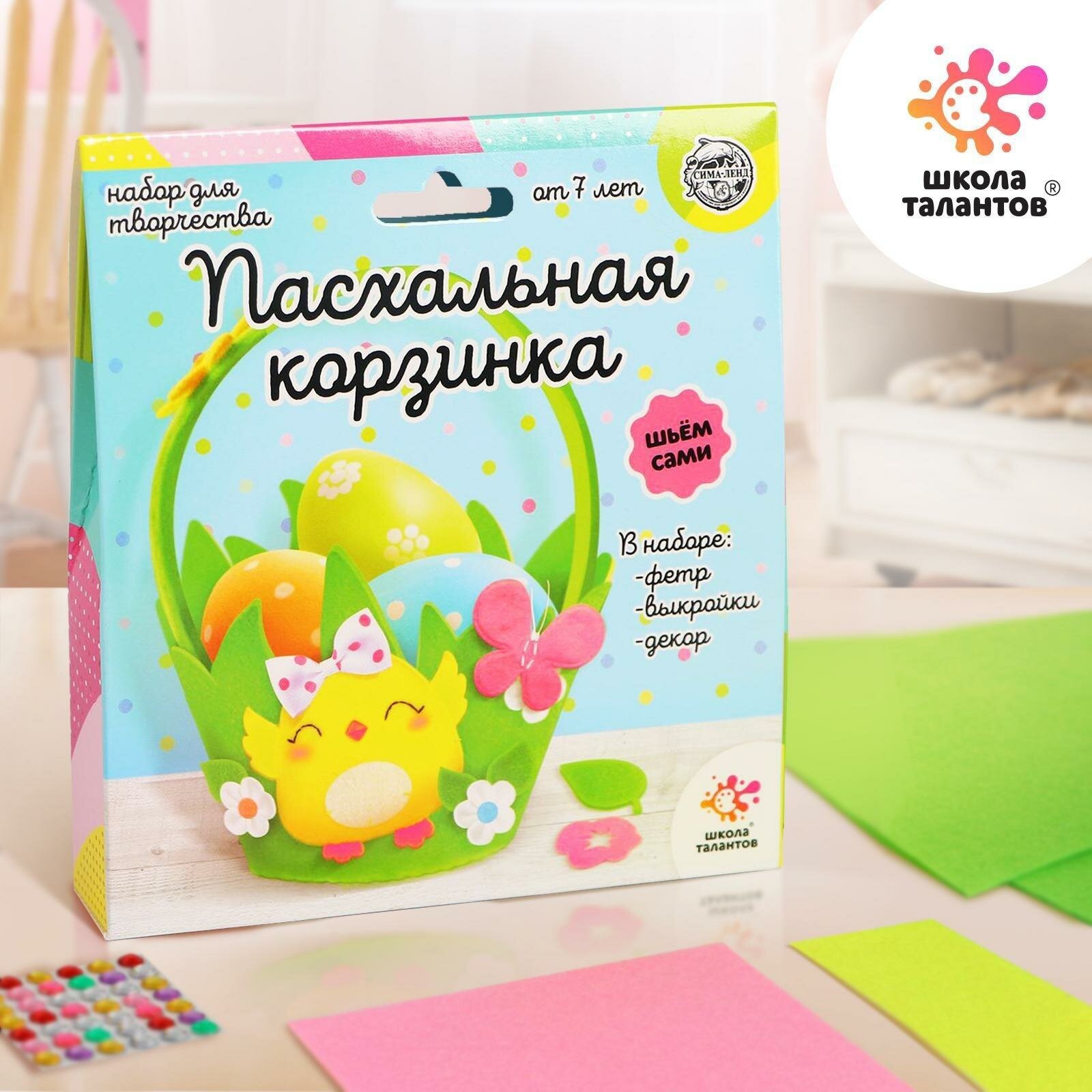 Набор для творчества Школа талантов "Пасхальная корзинка своими руками"