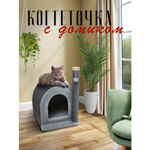 Домик-когтеточка ДобрМир "Столбик", для кошек, серая, 35x41х35 см