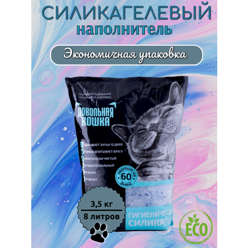 Наполнитель для кошачьего туалета "Довольная кошка", силикагель