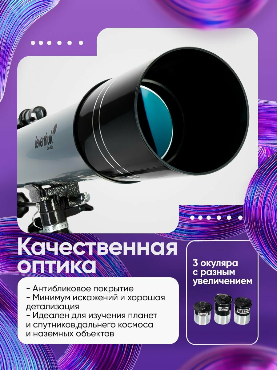 Телескоп астрономический рефрактор Levenhuk Blitz 80 PLUS — фото 1