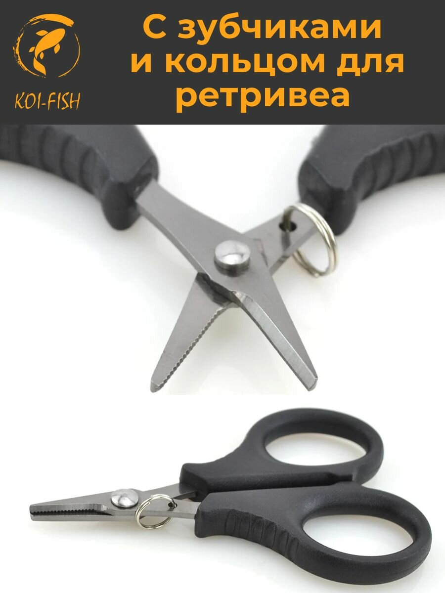 Ножницы для плетёной лески Цвет черный для поводкового материала — фото 1
