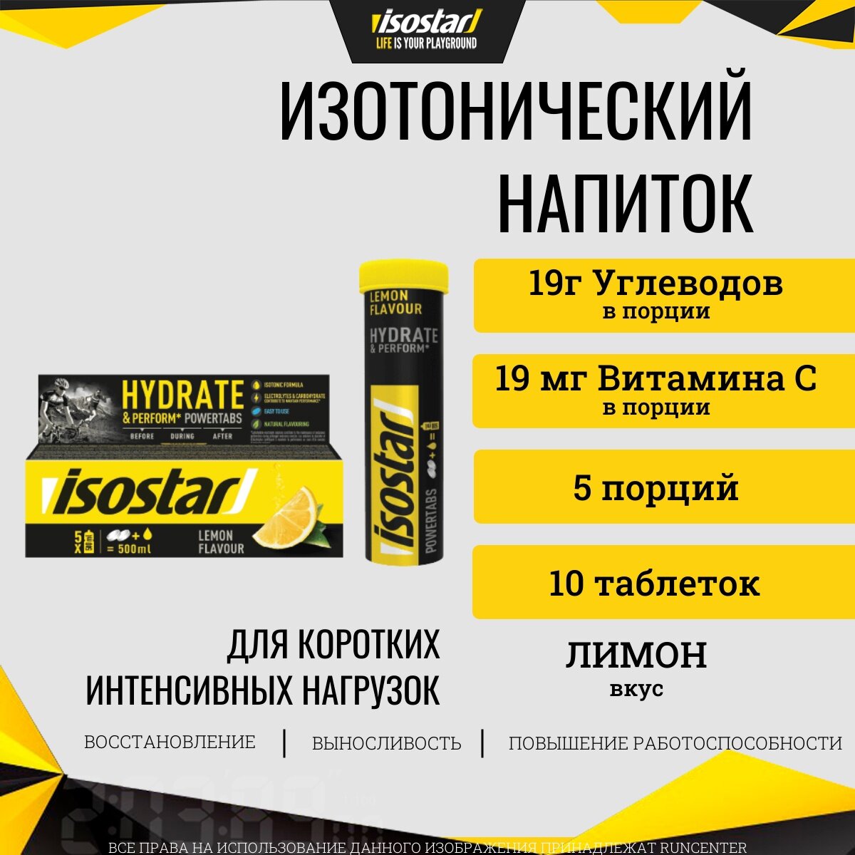 Изотоник Isostar "Powertabs", Лимонный (10 таблеток по 12 г)