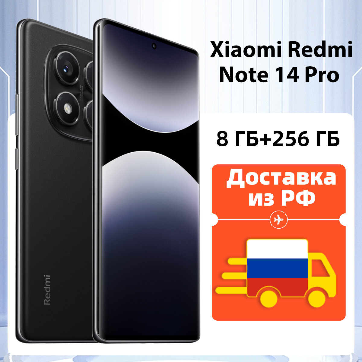 Xiaomi Смартфон Глобальная версия Redmi Note 14 Pro 4G Поддерживает русский язык 8/256 ГБ, черный
