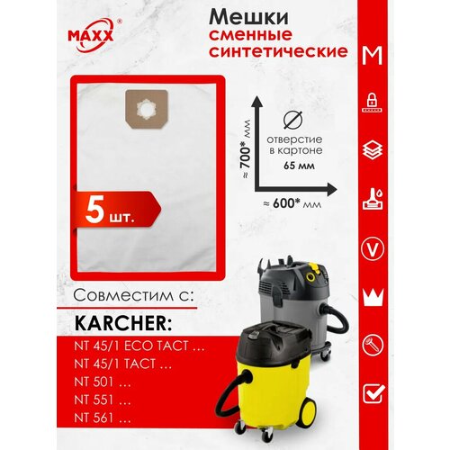 Мешки для пылесоса Karcher NT 401 451 501 551 561 1035₽