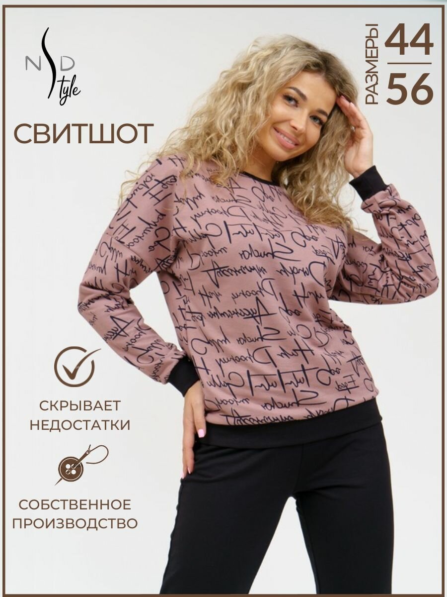 Толстовка NSD-STYLE, размер 44, , кофейный