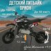 Мотоцикл детский