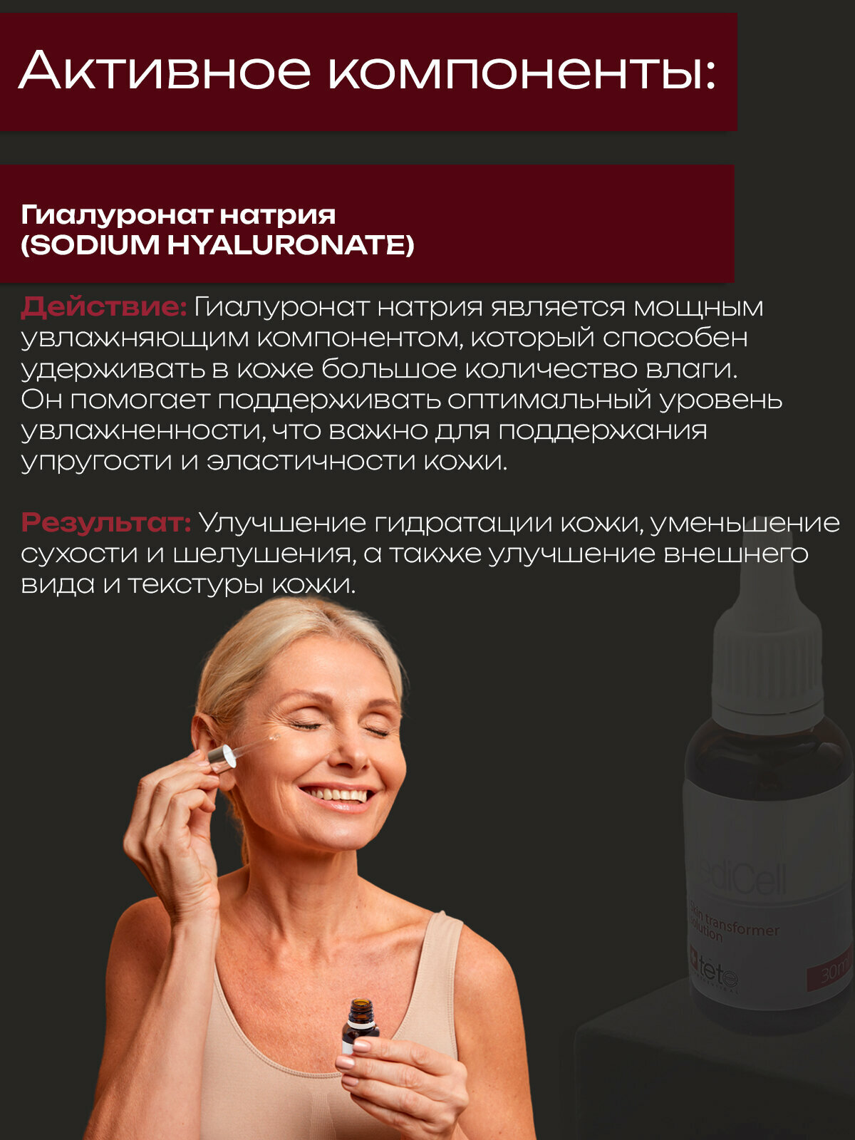 Космецевтика TETe Cosmeceutical Трансформирующий лосьон для интенсивного омоложения. Skin transformer solution, 30 мл
