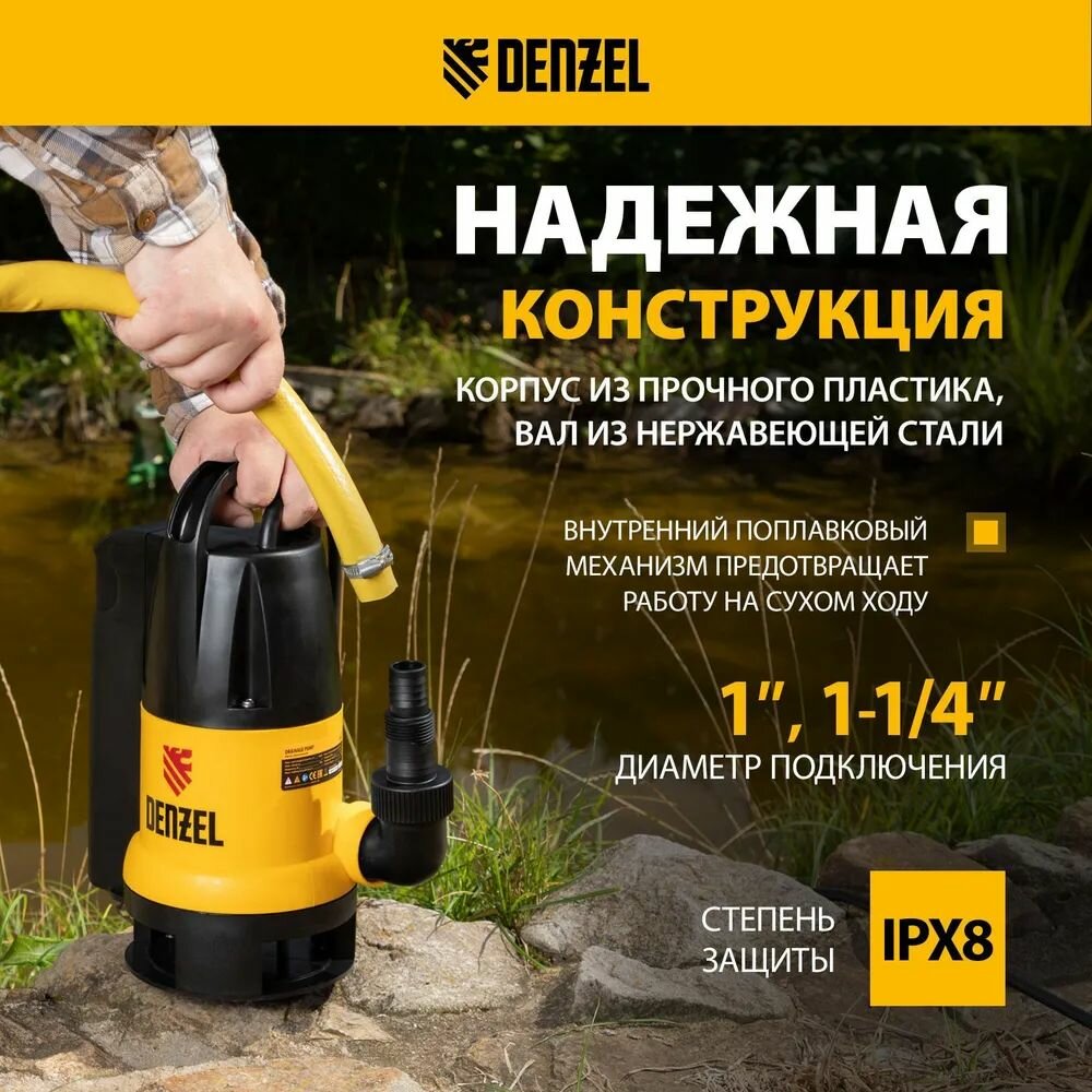 Дренажный насос для чистой и грязной воды DENZEL DP800A, 800 Вт, 13000 л/ч, напор 5 м и максимальная глубина погружения 5 м, встроенный автоматический выключатель 97219 — фото 1
