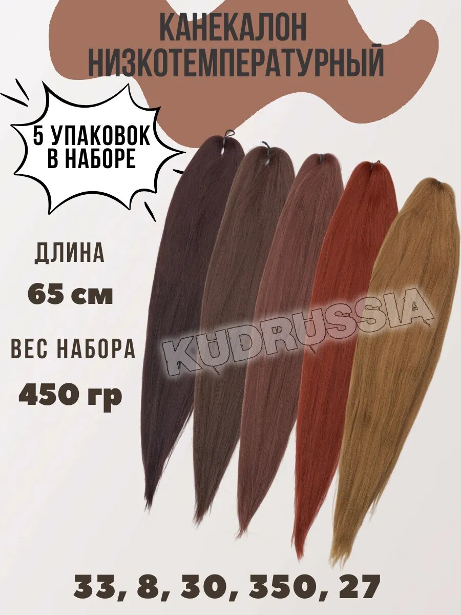 Канекалон для волос облегченный 65 см