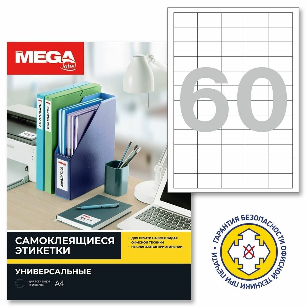 Этикетки самоклеящиеся ProMEGA 38х23,5 мм, 60 шт, лист А4 полу-глянцевые , 25 листов