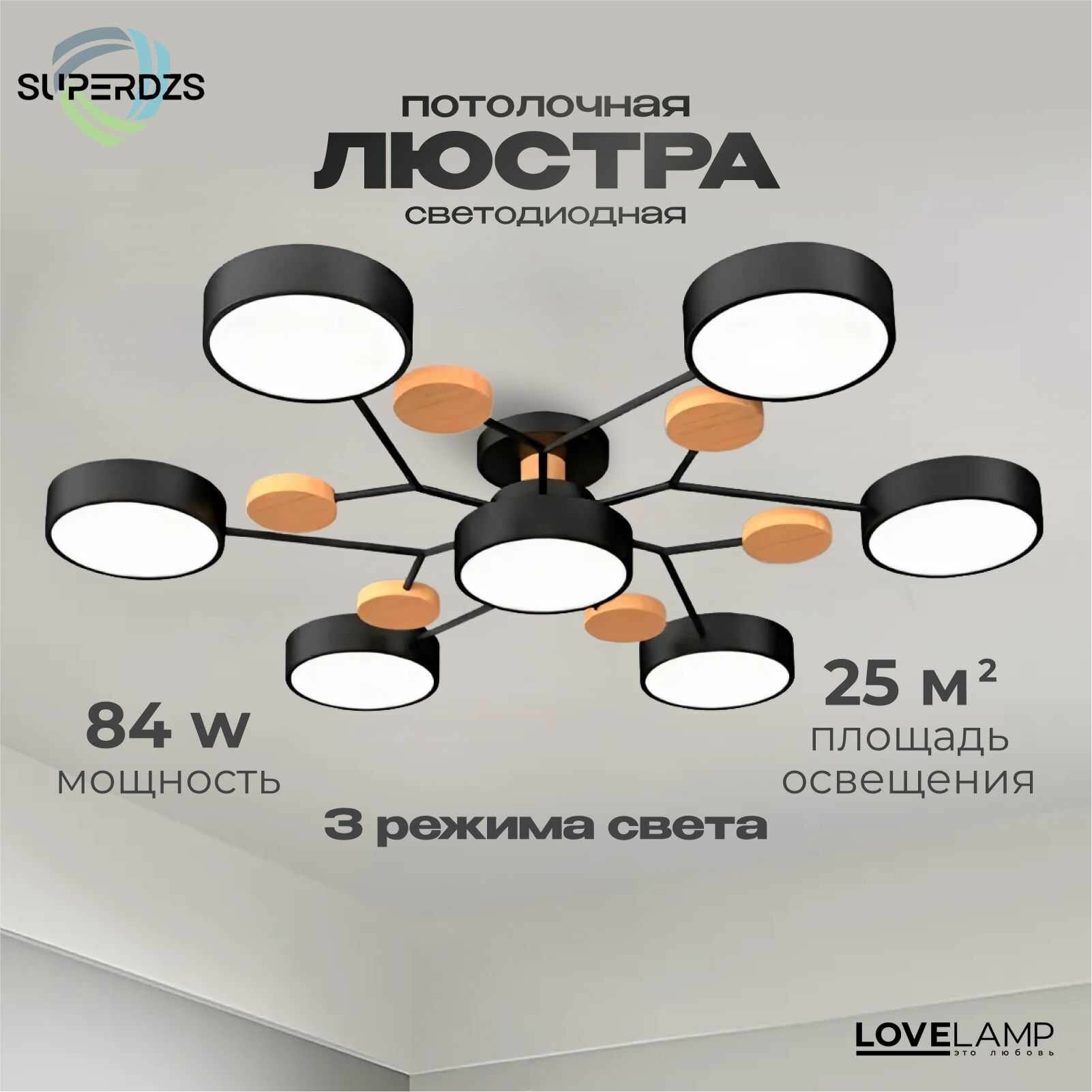 Светильник потолочный, подвесная светодиодная люстра 7 ламп, черная SuperDZS